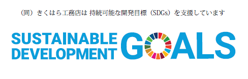 SDGsロゴ2
